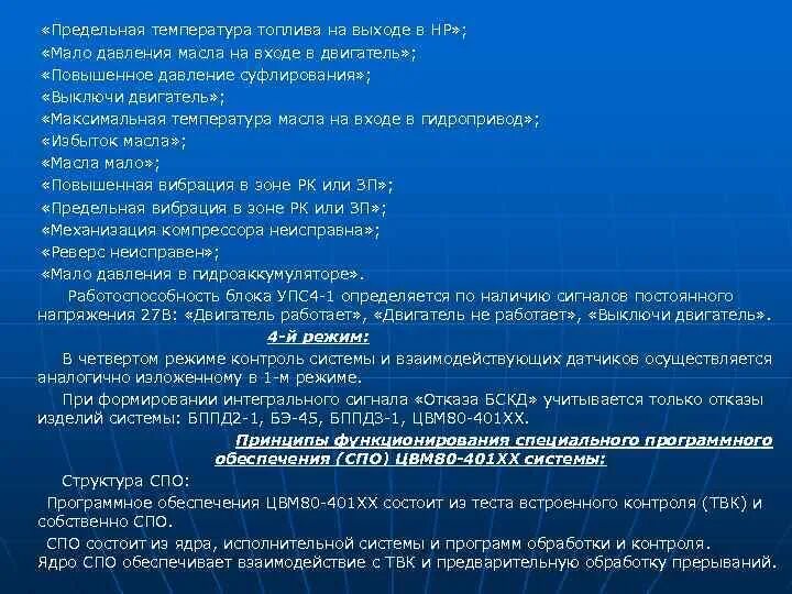 Температура на выходе и на входе в мотор. Температура масла на входе и на выходе двигателя АИ-9в. БСКД. Масло повышение температуры