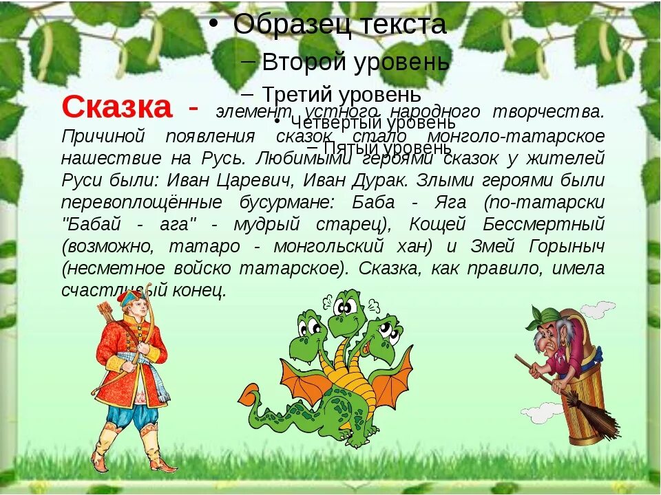 Сочинить какой нибудь сказку. Сказка о добре и зле. сказка о добре и зле короткая. придумать сказку о добре. волшебная сказка о добре.