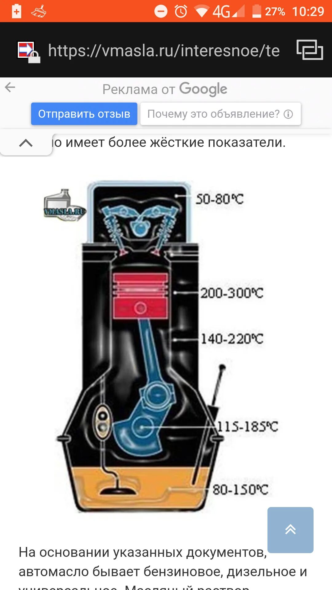 Какая температура в цилиндре двигателя. Температура в камере сгорания дизельного двигателя. Температура горения в камере сгорания бензинового двигателя. Температура поршня в камере сгорания бензинового двигателя. Температура горения в двигателе внутреннего сгорания.