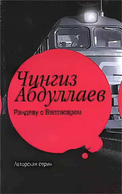 Рандеву с книгой