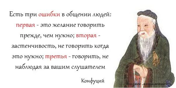 Цитата про общение с людьми. Высказывания про общение. Конфуций высказывания. Мудрые высказывания Конфуция.