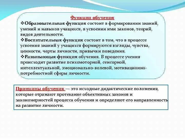 Воспитательная функция заключается в. Формирования знаний умений навыков учащихся. Образовательная функция обучения заключается в. Знания умения навыки в педагогике. Образовательная воспитательная и развивающая функции обучения.