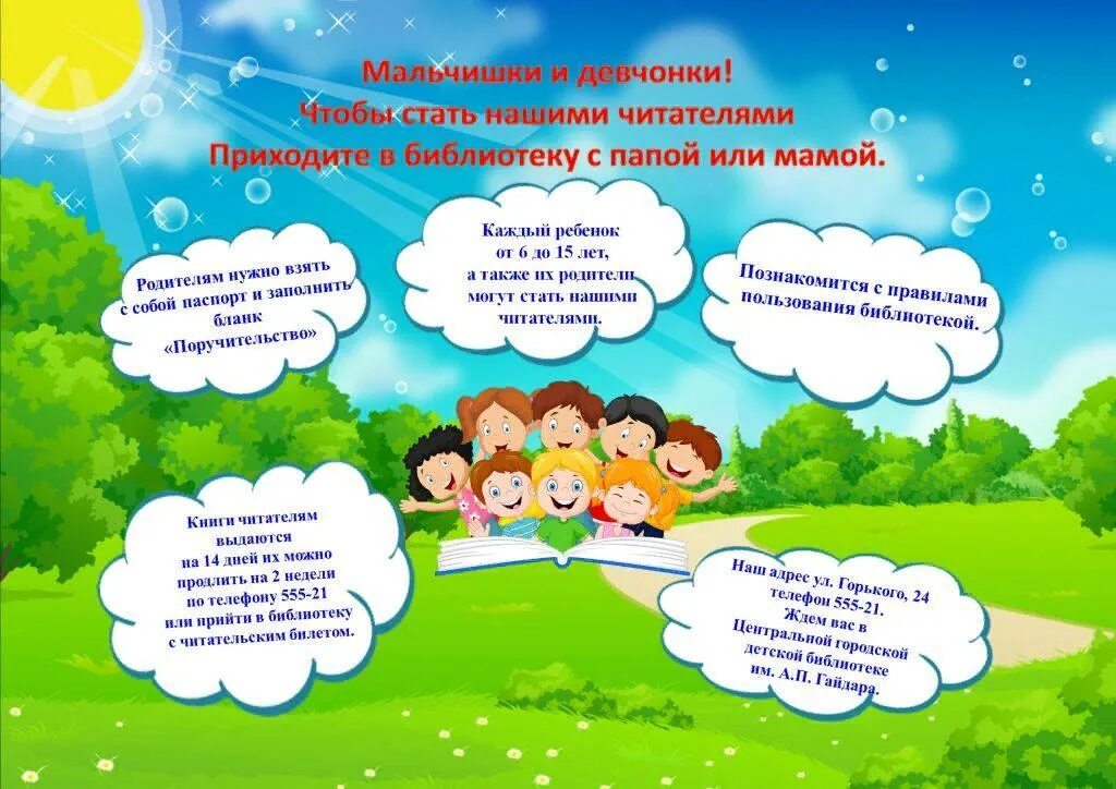 Читатели в библиотеке. Стань читателем библиотеки. Друзья станьте читателем библиотеки. Библиотека картинки. Мы стали читателями.