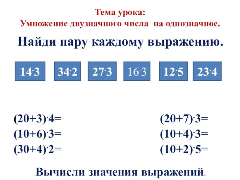 Карточки умножение двузначных чисел. Математика 3 класс умножение двузначного числа на однозначное. Математика 3 умножение двузначного числа на однозначное. Умножение двоичных чисел на однозначное 3 класс. Упражнения на деление двузначного числа на однозначное.