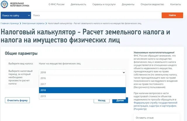 Как рассчитать земельный налог юридическому лицу. Калькулятор земельного налога. налог на имущество физических лиц рассчитывается. земельный налог налог на имущество физических лиц. калькулятор и расчет налог.