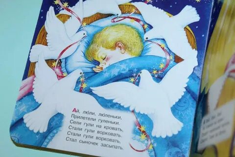 Колыбельная люли люли люленьки текст