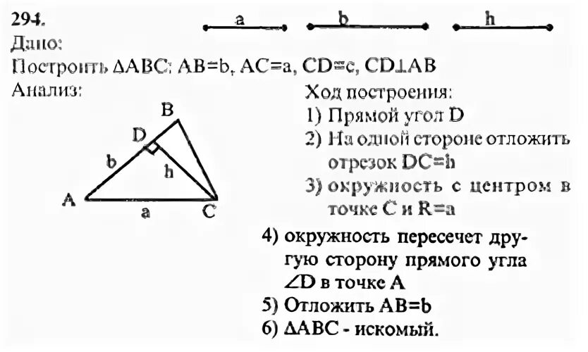 Ответы самостоятельная работа по геометрии 7. Геометрия 7 класс Атанасян 294. Геометрия Атанасян номер 294 7. Геометрия 7 класс Атанасян номер 294.