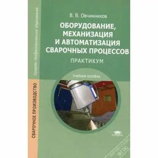 Механизация и автоматизация процессов управления