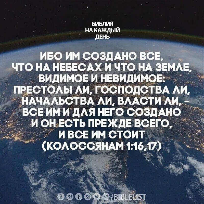 Книга сделано на небесах. Он сотворил небеса и землю. Наш дом на небесах Библия. Библейские Бог сотворит земля и небе. Библия небо.