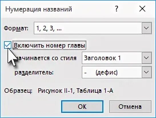 Номер главы