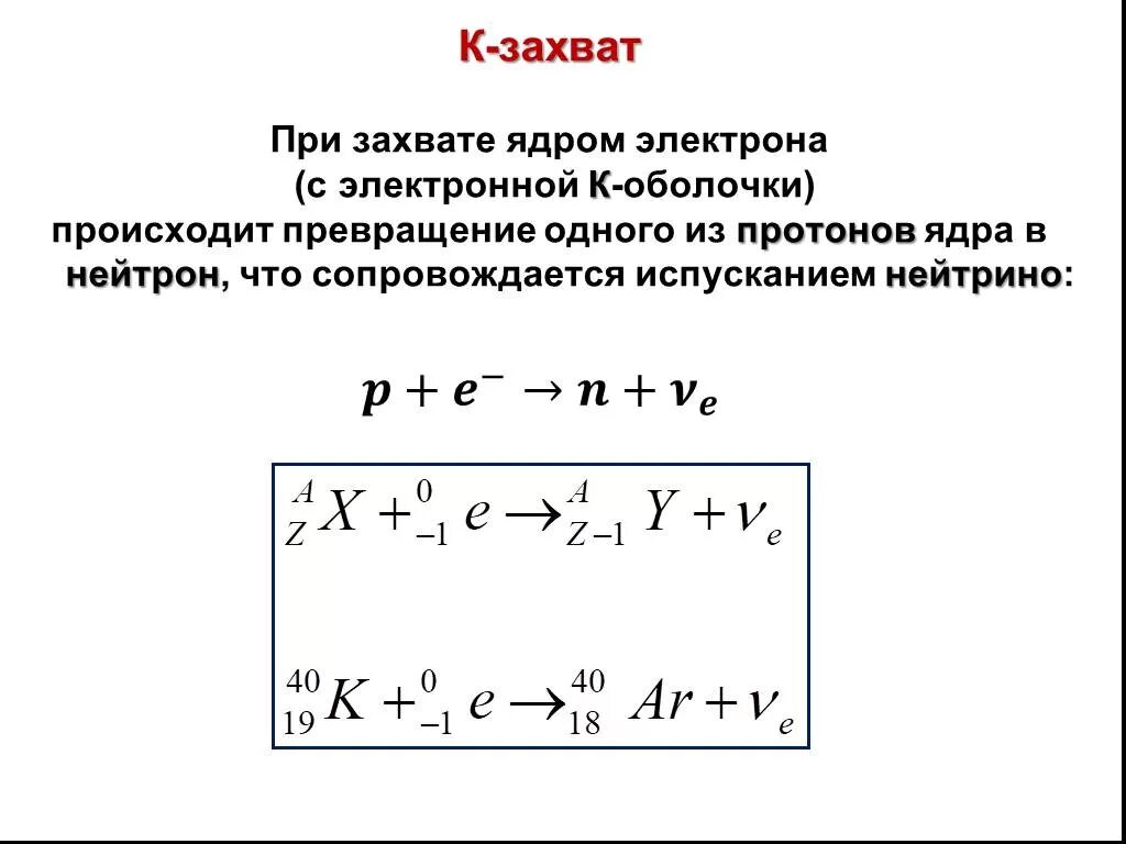 Позитронный распад нейтрона