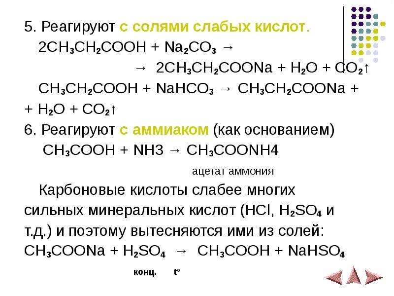 Ch ch ch3cooh. Карбоновая кислота ch3 ch2 ch2 ch2 ch2 Cooh. Карбоновый кислоты с na2ci3. Ch3ch2cooh na2co3. Карбоновые кислоты с солями слабых кислот.