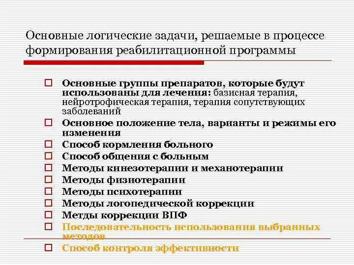 Программа реабилитации после инсульта. Реабилитационная программа после инсульта.