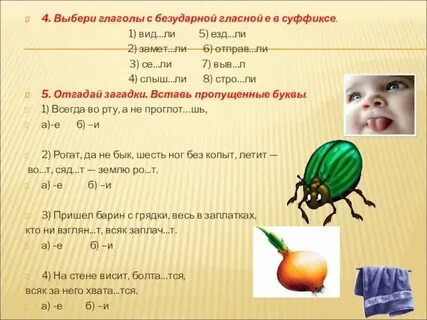 Безударные гласные 4 класс презентация