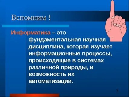 Общая информатика это