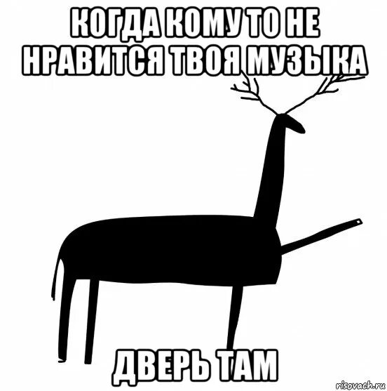 Не нравится твоя песня. Твоя любимая. Не нравится твоя песня. Приколы про рокеров. ).