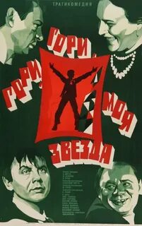 Гори гори моя звезда п п булахова