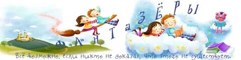 Мероприятие фантазеры