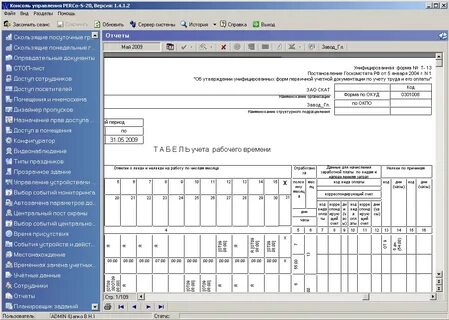 Табель учета фактически отработанного времени