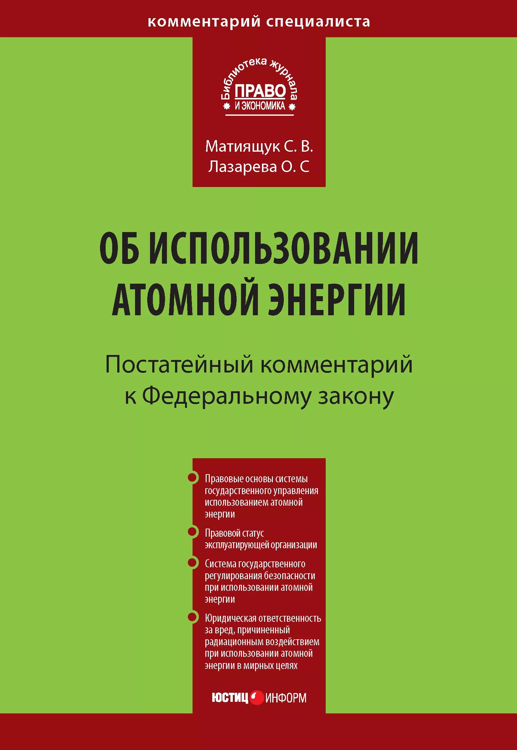 170 фз об использовании атомной. ФЗ об обороте земель сельскохозяйственного назначения. Оборот земель сельскохозяйственного назначения. ФЗ об использовании атомной энергии. 101 ФЗ об обороте земель сельскохозяйственного назначения.