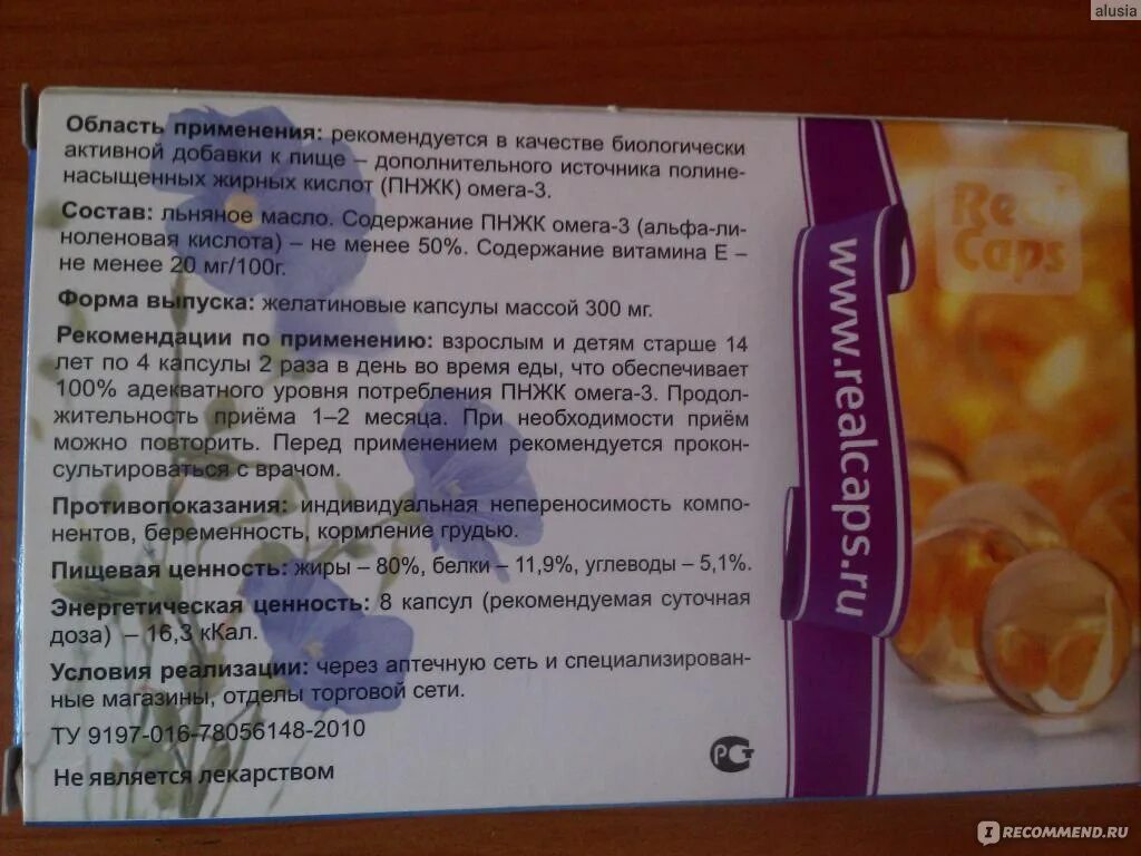 Льняное масло капсулы инструкция по применению взрослым. Семена льна в капсулах. льняное масло в капсулах для похудения. капсулы «льняное масло». лен в капсулах инструкция.