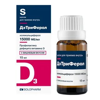 Дэтриферол сколько капель надо пить