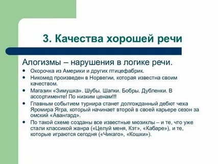 Высокое качество речи