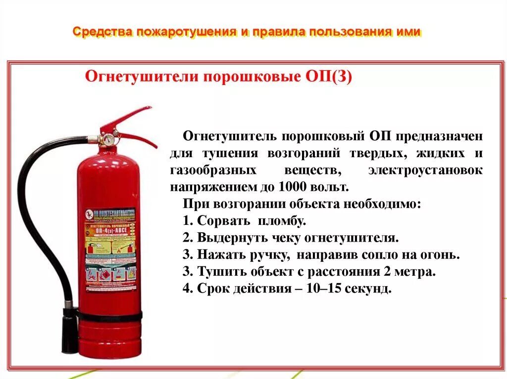 Требования к огнетушителям в помещении