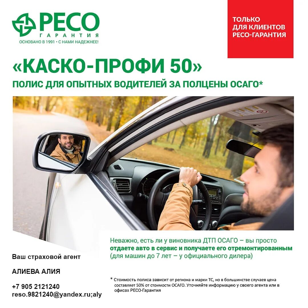 Ресо бит авто. Осаго ресо. Осаго ресо. Сергей курзаев ресо лизинг. Осаго дго ресо.