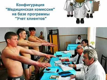 Врачебная комиссия организация работы. Реклама медкомиссии. Медицинская комиссия. Что такое профосмотр на работе. Медицинская комиссия.