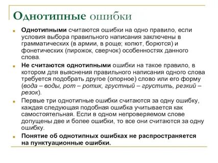 Обозначение ошибок в русском языке на полях