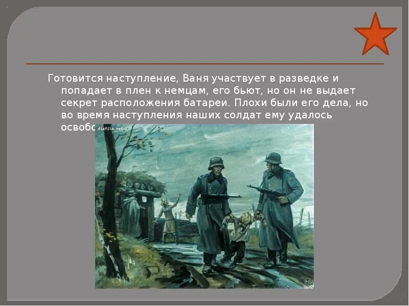 Сын полка презентация. Ваня Солнцев на войне. Капитан Енакиев сын полка. Сын полка Ваня попал в плен.