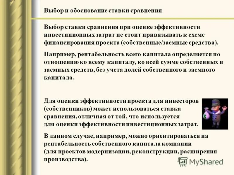 Обосновать рентабельность. Письменное обоснование рентабельности. Сравнение выбор. Обоснование рентабельности кредита. На 25 процентов по сравнению