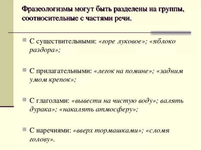 Заменить синонимы фразеологический оборот. Фразеологизмы прилагательные. Фразеологизмы с прилагательными примеры. Фразеологизмы прилагательные примеры. Фразеологизмы с краткими прилагательными.