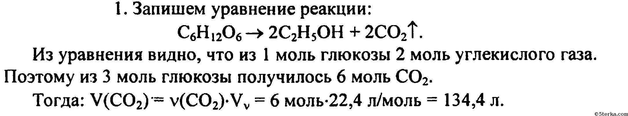 Брожения Глюкозы c6h12o6 o2. Объем 3 моль углекислого газа. Объемом выделяемого углекислого газа. Количество углекислого газа выделяемого при брожении.