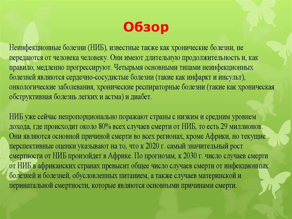 Что является основным заболеванием