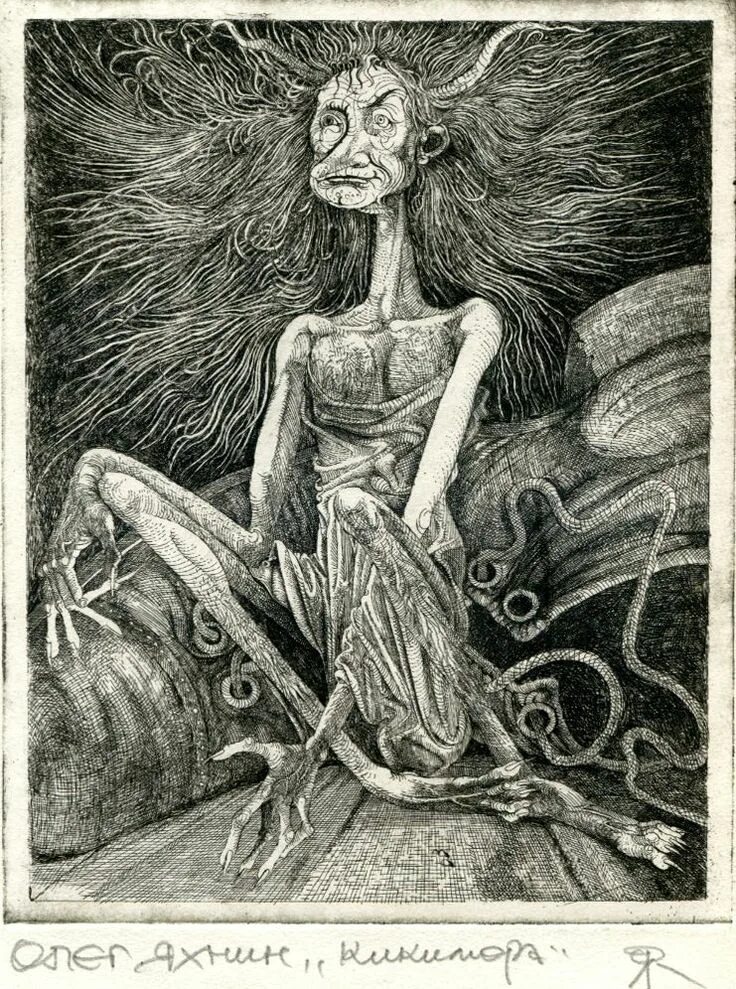 Ырка существо славянской мифологии. Страшные существа славянской мифологии. Страшные существа славянской мифологии. Оплетай славянская мифология. Кикимора болотная ведьмак.