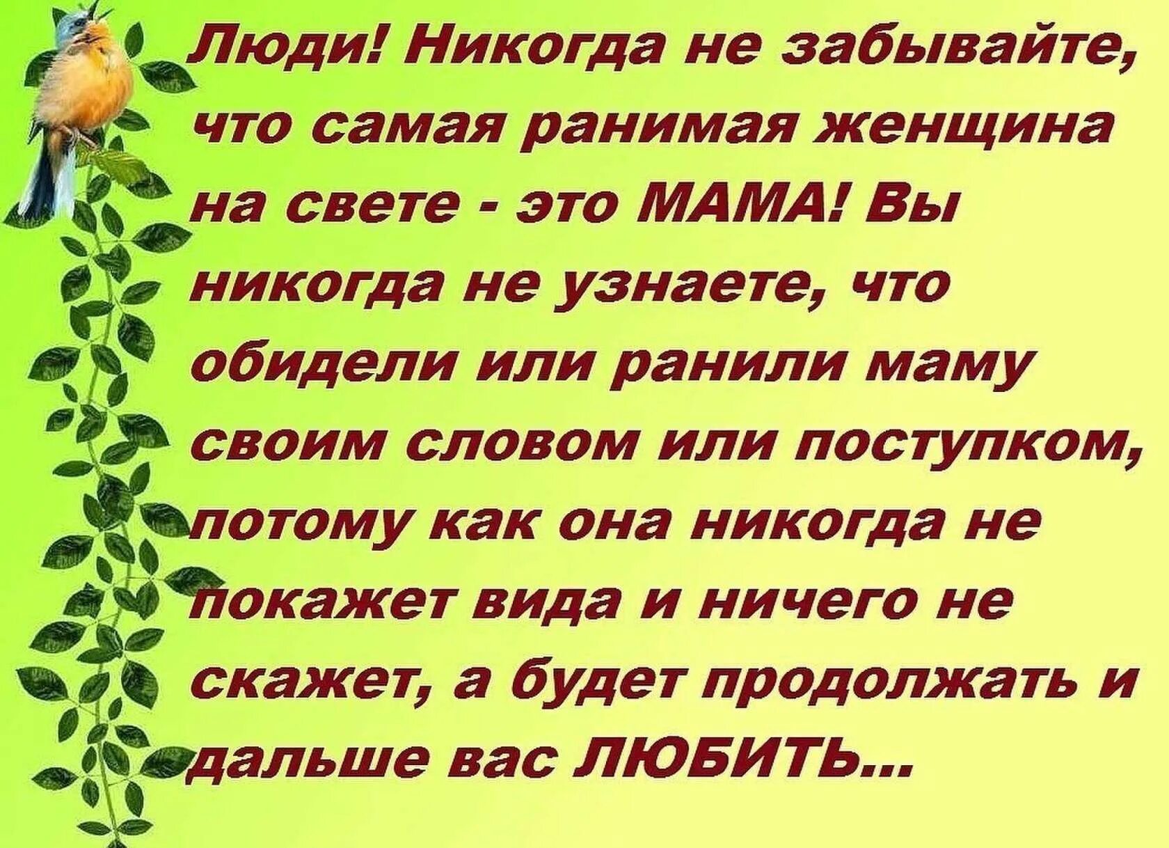 Мама скажет так нельзя для нее. Стихи о обиженной маме. Стих про обиду на маму. Цитаты про детей которые обижают родителей. Не обижайтесь на родителей стихи.