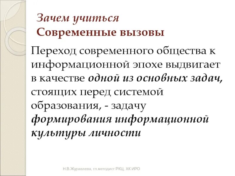 Вызовы современному российскому обществу. Вызовы современного образования. Вызовы современного общества. Современные вызовы системе образования. Вызовы современной школы.