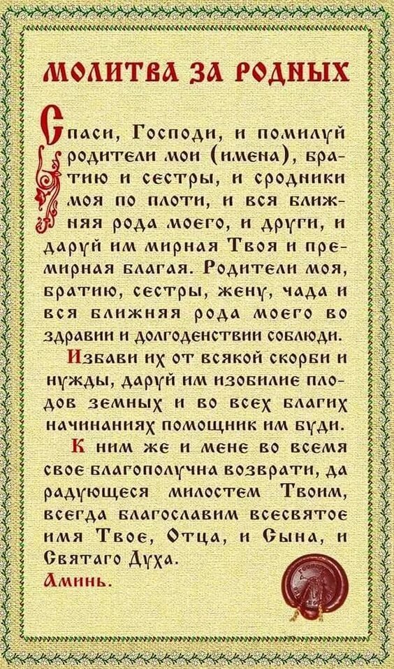 Молитва за родных. Помолимся за родных и близких. Молитвы о семье. Молитва о родителях живых. Молитва.