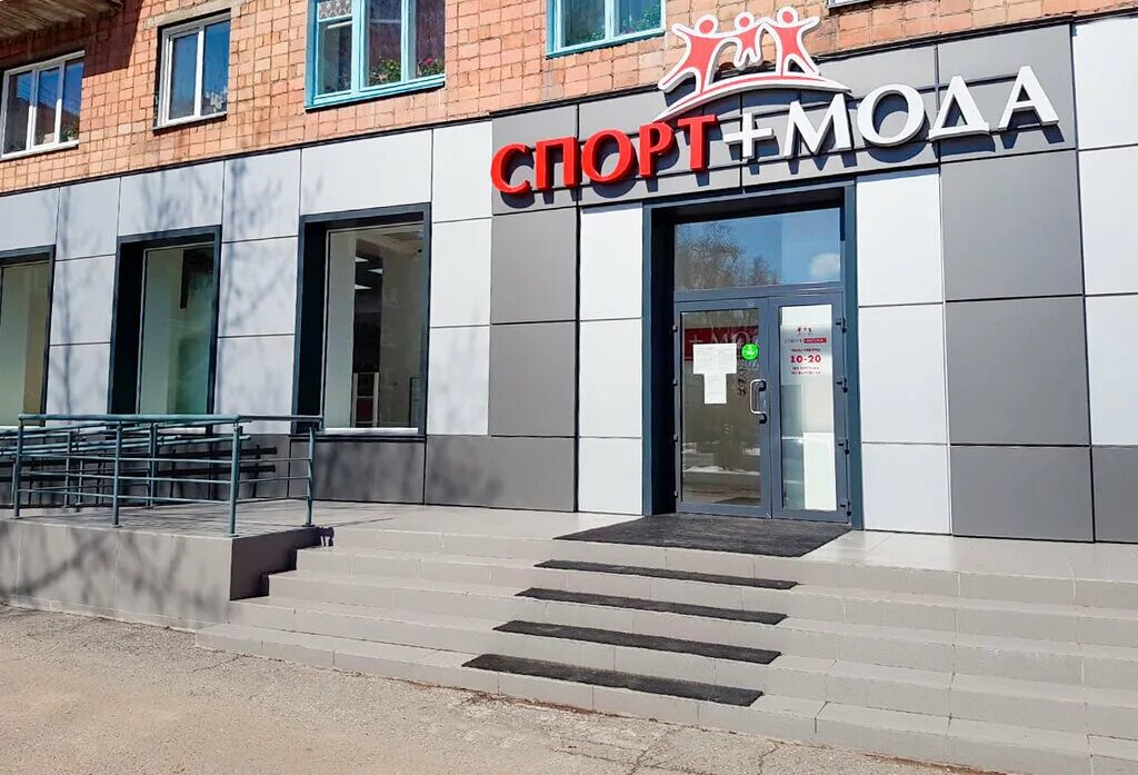 спорт магазины в абакане. спорт плюс абакан. эпатажик абакан. заводской микрорайон саяногорск. спорт плюс абакан.