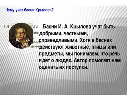 Почему басне