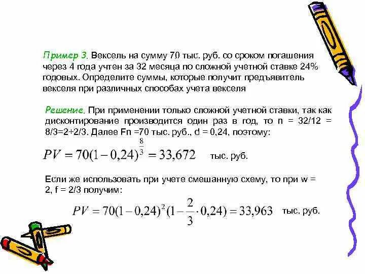 Дисконтирование векселя это. Дисконтирование по сложной учетной ставке. Сумма векселя. Сумму при погашении векселя.