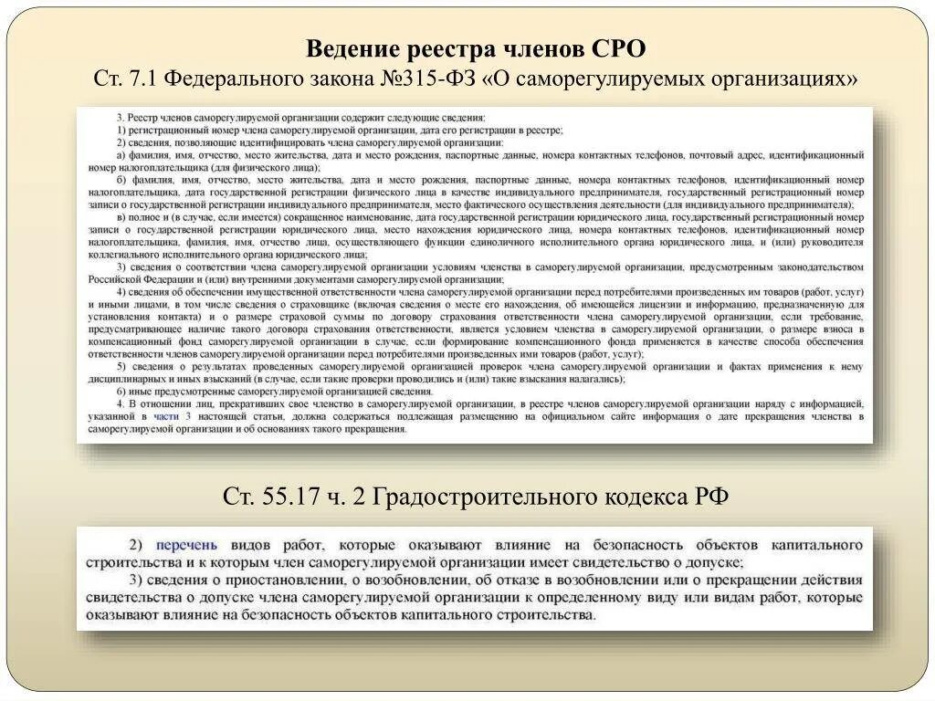Требования для вступления в сро. Ведение реестра членов саморегулируемой организации. закон о сро. реестр сро. реестр членов организации.