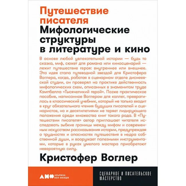 Книга путешествия писателя. Воглер путешествие писателя. Кристофер Воглер путешествие героя. Кристофер Воглер книга.