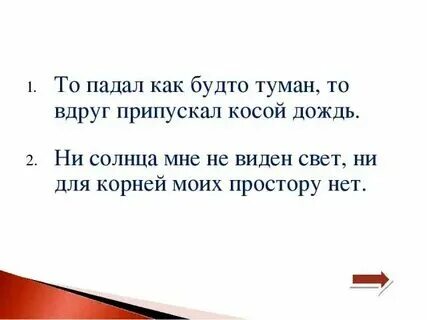 То падал как будто туман