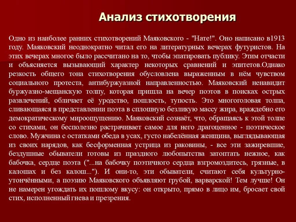 Нате размер. Анализ стихотворения Маяковского. Анализ стиха Маяковского. Про это Маяковский анализ. Анализ стихотворения вам Маяковского.