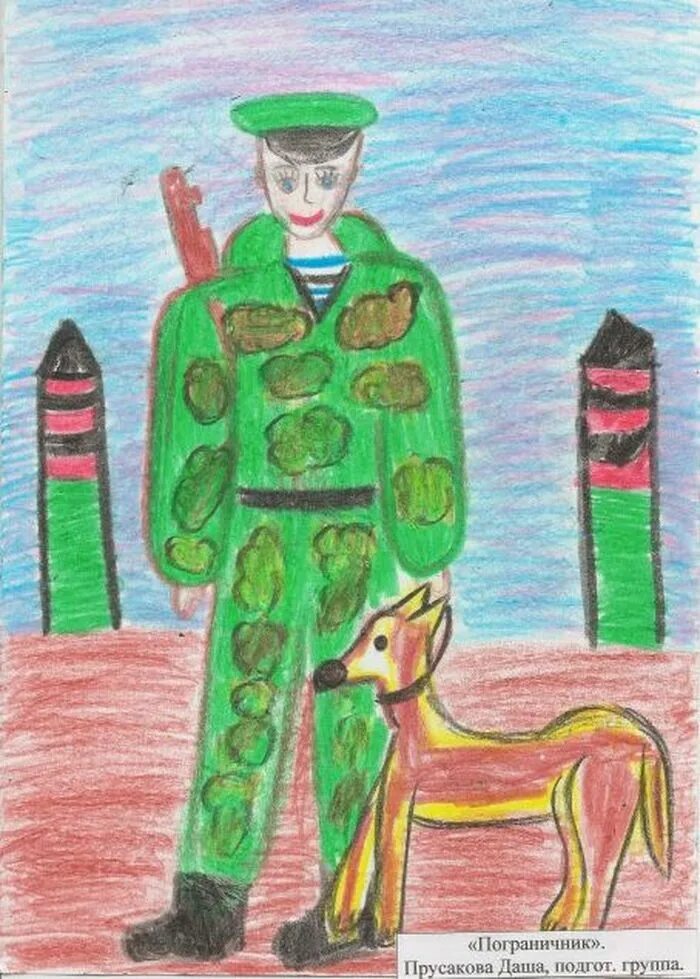 Рисование в старшей группе на тему пограничник с собакой. Пограничник с собакой старшая группа рисование поэтапно. Рисунки пограничников детские. Пограничник рисование в старшей группе. Рисование пограничник на посту.