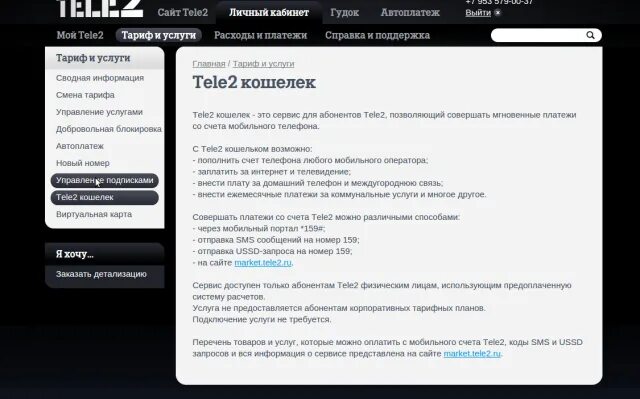 Теле2 услуги список. Кошелёк теле2. Номера теле2 для управления услугами. Короткие номера теле2. Теле2 другой город