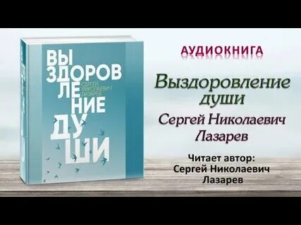 Книга выздоровление души